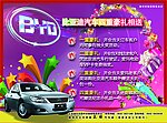 比亚迪汽车广告