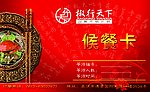订餐卡 椒行天下