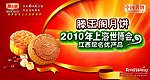 滕王阁月饼店招