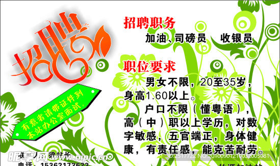 招聘