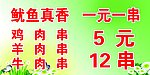 鱿鱼