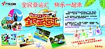广东卫视 全民亚运汇 节目宣传栏