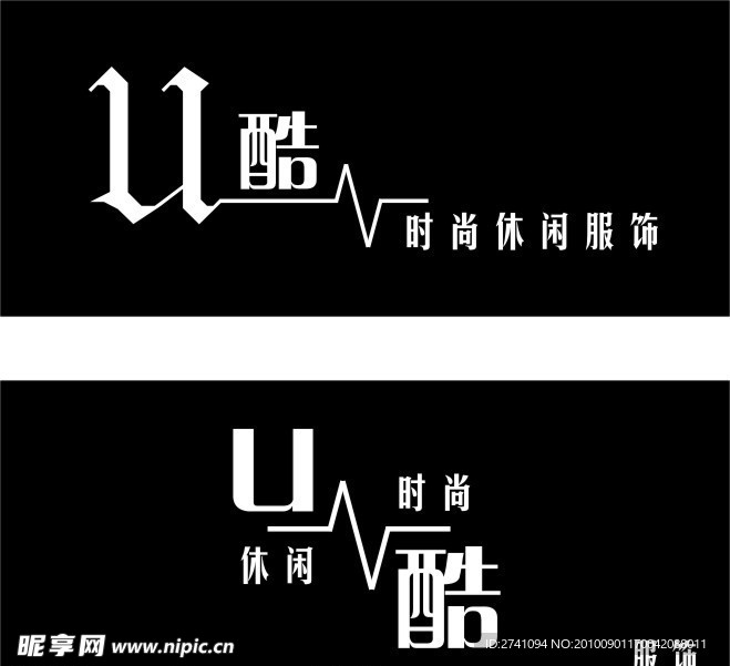 U酷服饰