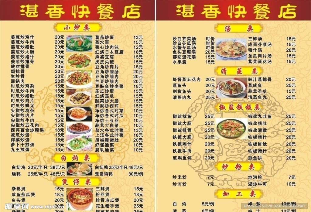 菜谱