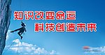 知识 未来
