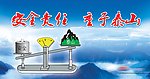 安全重于泰山