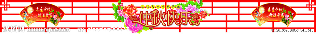 中秋吊牌