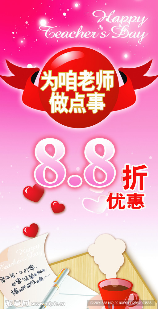 教师节打折优惠海报