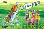 绿力饮料
