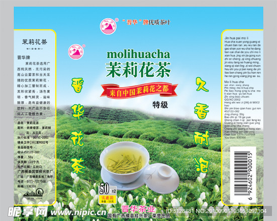 茉莉花茶包装