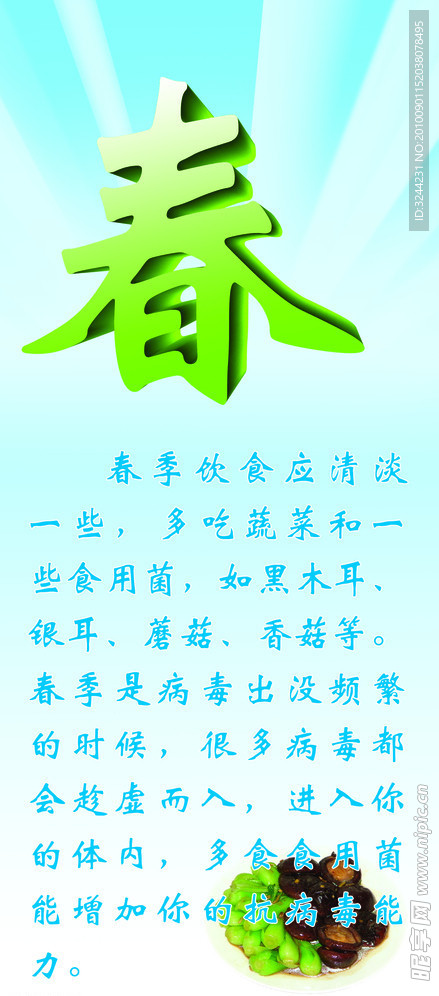 春天