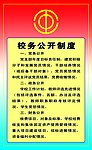 学校工会制度