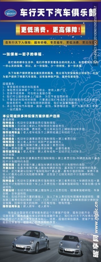 车行天下保险X展架