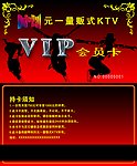 KTV会员卡