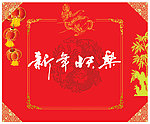 春节