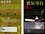 音乐海报