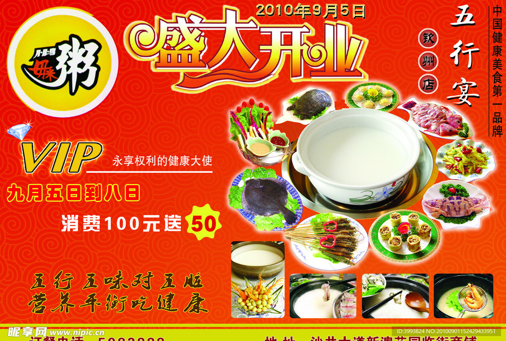 开业宣传