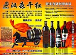 汉森干红酒