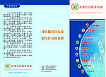 社区服务热线 正面