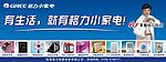 格力小家电户外广告