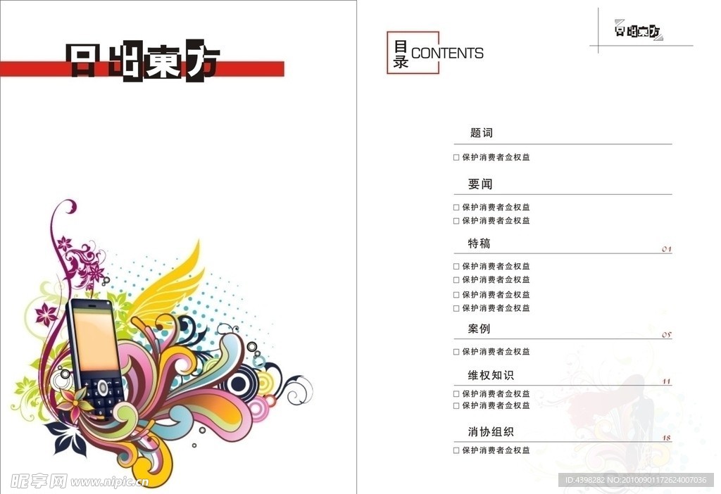 目录设计