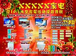 家电城传单