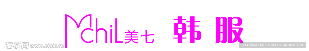 美七 韩服