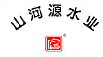 山河源水业