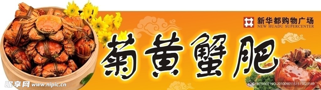 大闸蟹