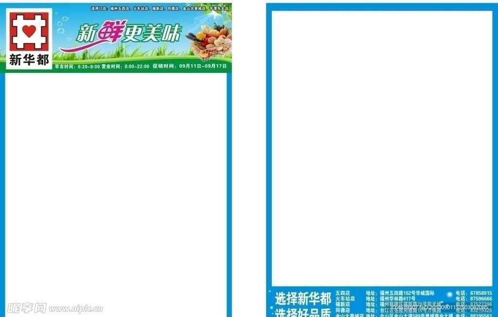 生鲜DM刊头