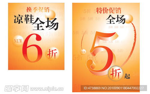 5折 活动失量