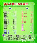 价格表