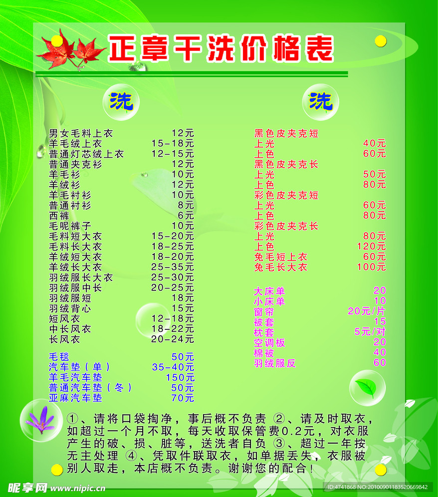 价格表