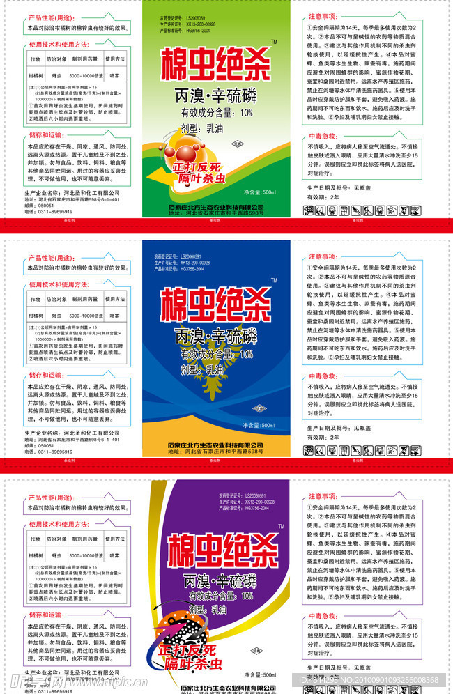 农药标签