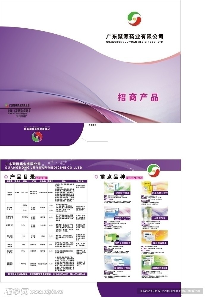 聚源药业封套