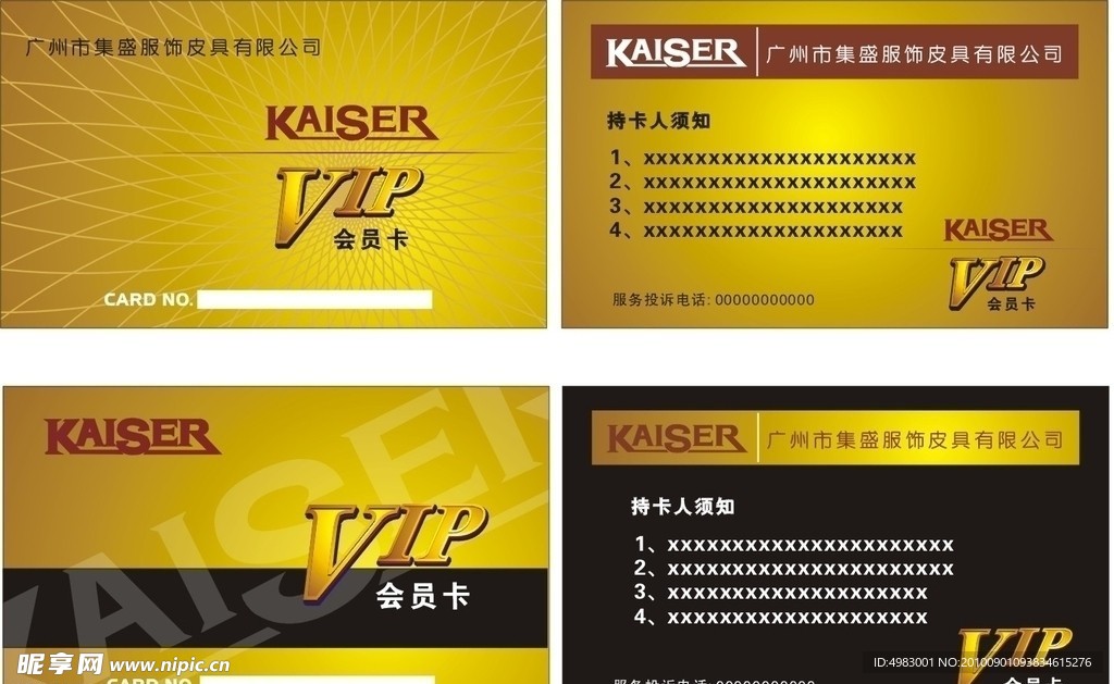 VIP会员卡