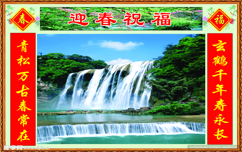 中堂壁画
