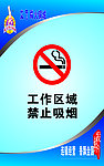 工作区域禁止吸烟