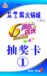 抽奖卡