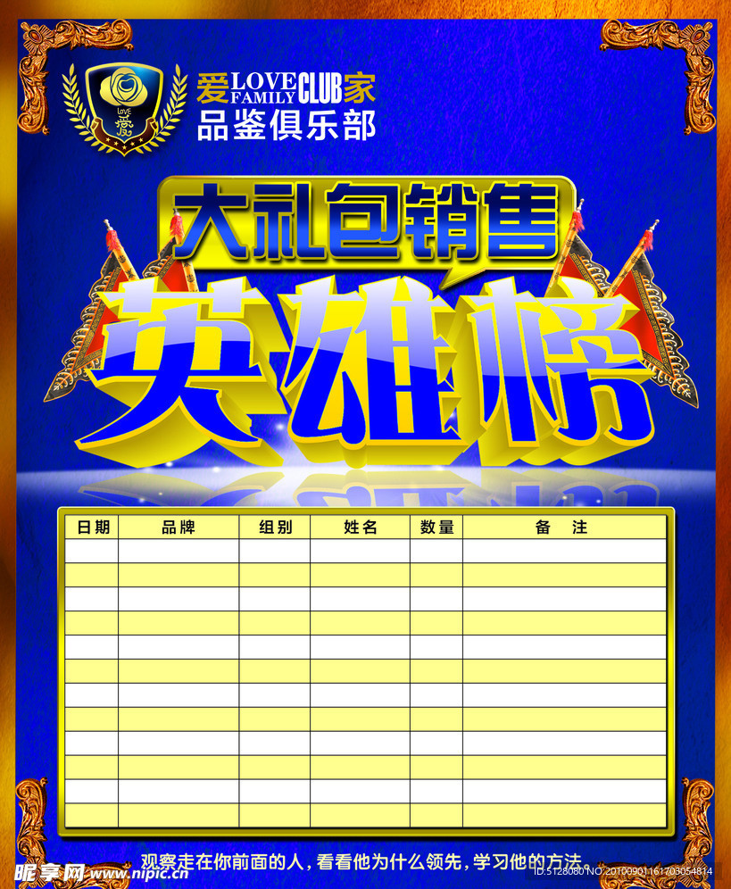 爱家俱乐部销售英雄榜