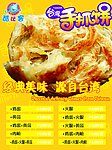 台湾手抓饼