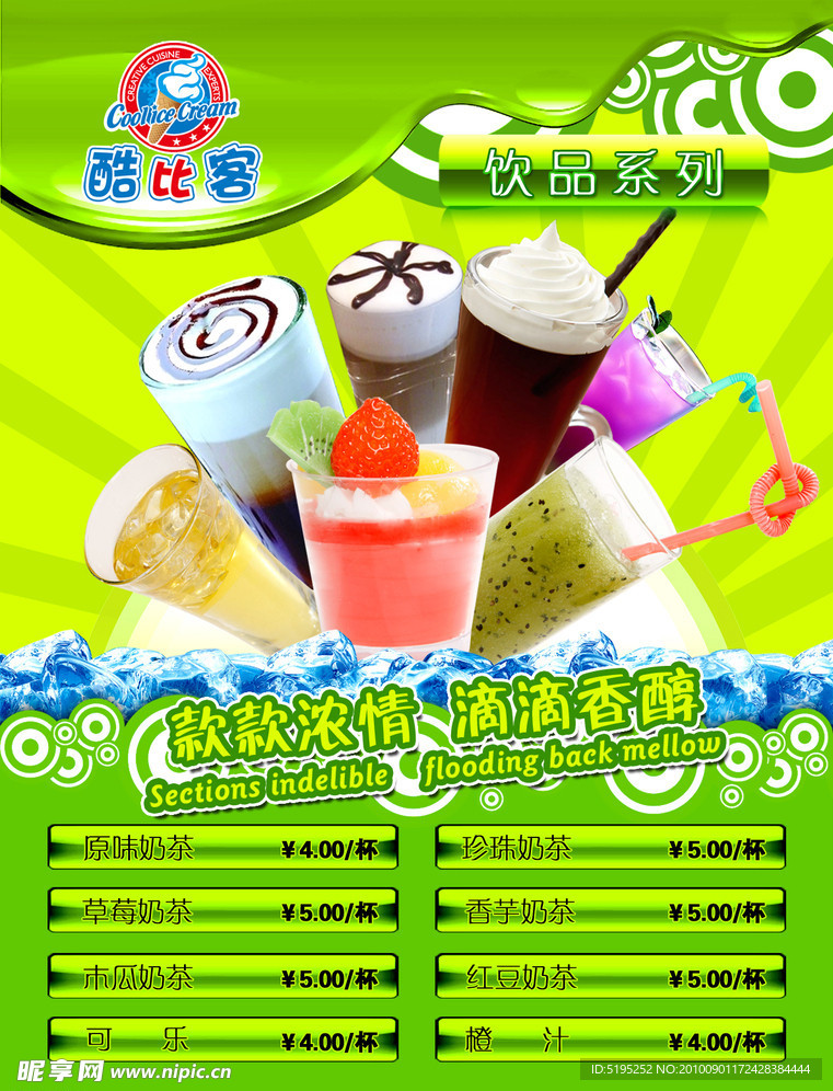 奶茶广告
