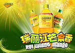 瑞丽江芒果汁形象广告