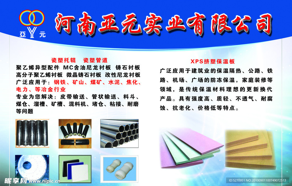河南亚元