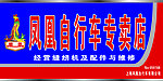 凤凰