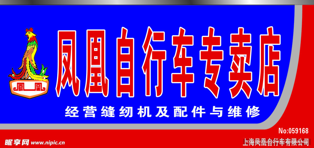 凤凰