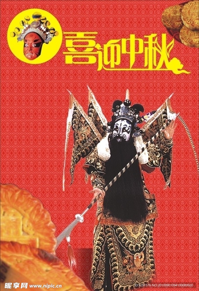 喜迎中秋