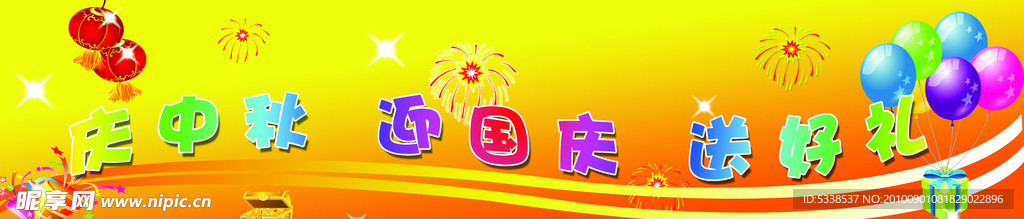 节日展板