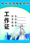 网吧工作证