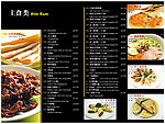 主食类菜谱